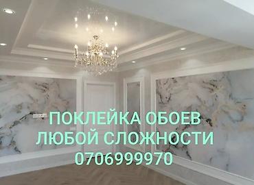 винилит: Поклейка обоев, Демонтаж старых обоев | Фотообои, Бумажные обои, Виниловые обои Больше 6 лет опыта — 1