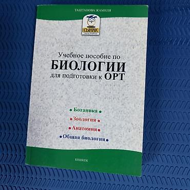 Другие учебники: В Бишкеке Энциклопедии для детей по 200 сом учебники по 100 сом все — 17