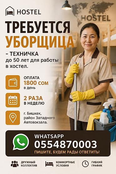 Требуется Горничная, Оплата: Ежедневно