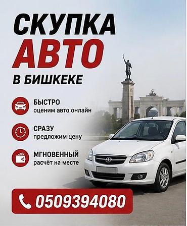 сапок рассрочка: Скупка авто в Бишкеке Услуга срочного выкупа автомобилей: - Быстро — — 1