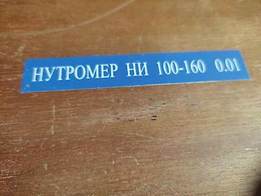 tds ec: Продаю Нутромер НИ 50-100:НИ 100-160: НИ10-18 новые производства — 3