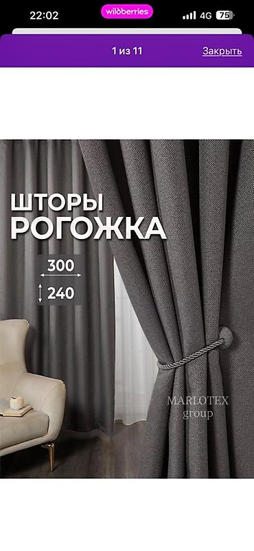 эл генератор: Шторы «Рогожка» - Тип: портьерные шторы из ткани рогожка - Размер — 1