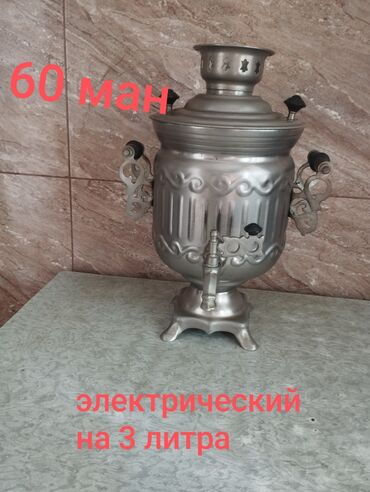 samovar ucuz qiymete: Б/у Электрический Самовар, 3 л, Платная доставка