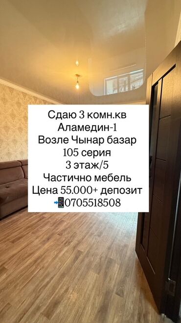 1 комната собственник без подселения с мебелью полностью: 3 комнаты, Риэлтор, Без подселения, С мебелью частично