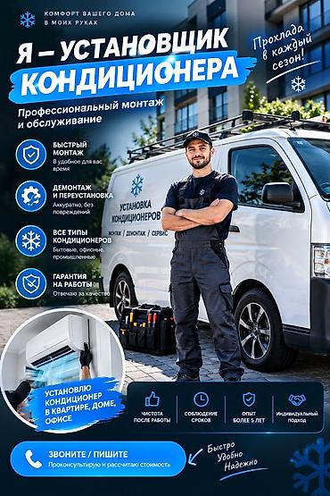 жылытуу: Кондиционерлерди орнотуу — 1