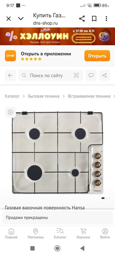 Кухонные плиты и варочные поверхности: Газовая, Новый — 13