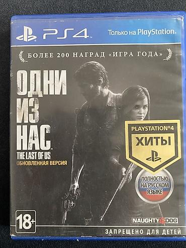 Игра для PS4: «Одни из нас. Обновленная версия» (The Last of Us