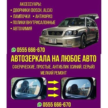 ремонт зеркал авто: Боковое левое Зеркало Б/у, Оригинал