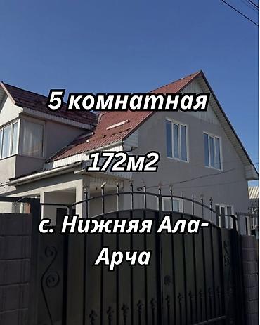 дом нижний аларча: Алайбек +996/702/88/88/17 СРОЧНО продается 2-этажный кирпичный дом в — 1