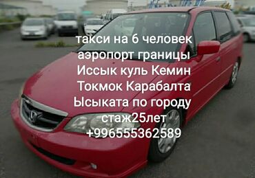 аренда авто яндекс такси: Иссык-Куль Такси, легковое авто | 6 мест