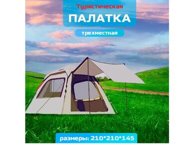 продаю палатки: Палатка автоматическая Jeep 210 х 210 х 145 см Самораскладывающаяся