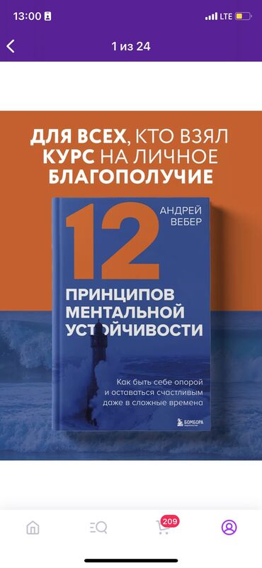 нова тест: 12 принципов ментальной устойчивости