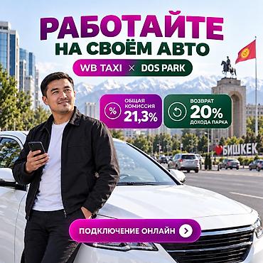 Требуется Водитель такси - С личным транспортом, Без опыта, Обучение, Полный рабочий день