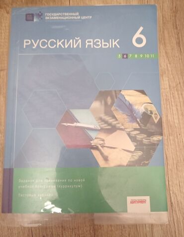 мсо 3 класс русский язык баку: Дим тдгк русский язык 6 класс