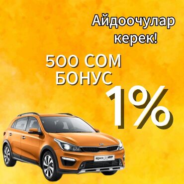 Водители такси: Требуются водители такси! Условия: Выгодный процент от заказов