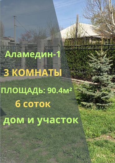 дом село раздольный: Дом, 90 м², 3 комнаты, Агентство недвижимости