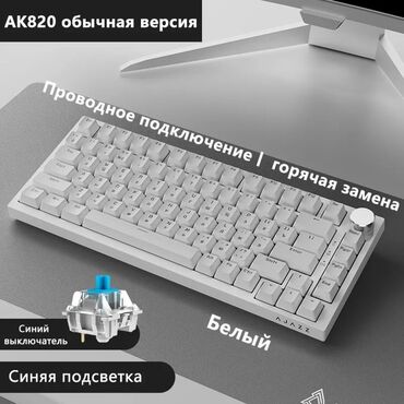 Клавиатуры: Клавиатура, Ajazz, Механическая, Bluetooth, Проводное подключение, Размер: 75%
