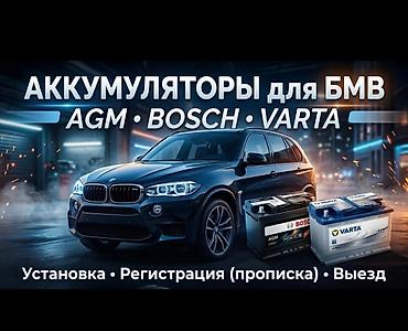 бмв e60: Аккумулятор 95 Ач, Новый, Германия, Самовывоз, Бесплатная доставка, Платная доставка — 1