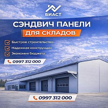 Сэндвич-панели изоляционные: Сэндвич-панели для промышленных зданий от «БИАСТ» Назначение: - — 10