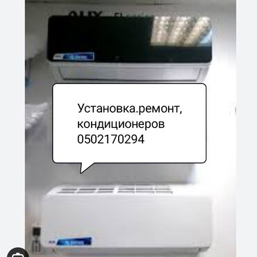 водиной кондиционер: Ремонт, установка дозаправка полный заправка фриона, монтаж демонтаж