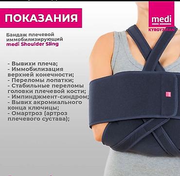 ниже: Плечевой, кистевой и локтевой бандаж иммобилизирующий medi с — 5