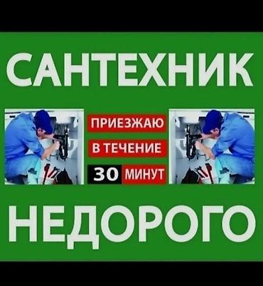 сантехни: Сантехник сантехник сантехник сантехник сантехник сантехник сантехник — 1