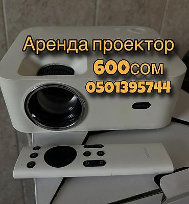 butun barsetka: Аренда проектор
Залог паспорт или права — 1