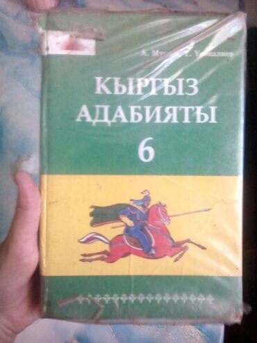 спортивные гири: Продам книгу за 6 класс