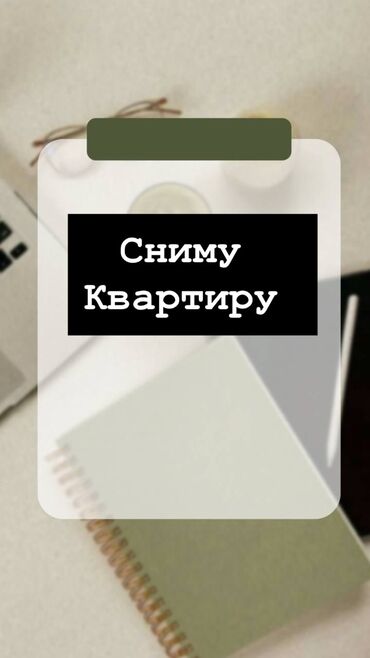 сдам квартиру на долгий срок рядом просп. жибек жолу, бишкек: Студия, Менчик ээси, Чогуу жашоосу жок, Толугу менен эмереги бар