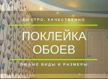 фаворит строй групп: Поклейка обоев всех видов