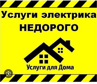 Электрики: Электрик Больше 6 лет опыта — 1