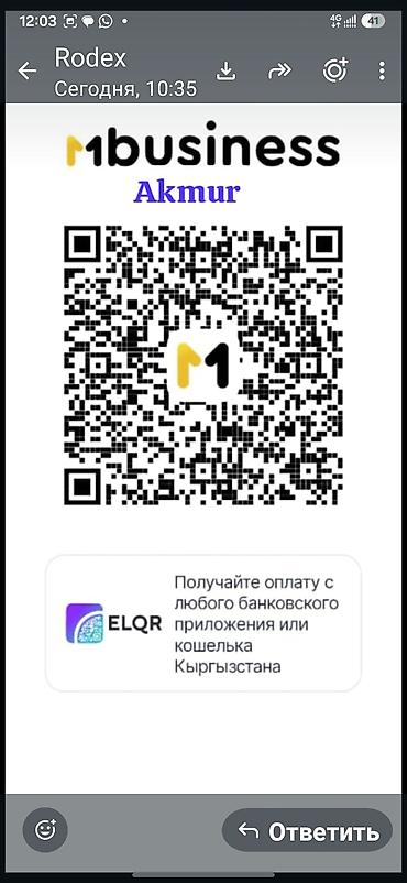 hp 2055dn printer: QR-код для приема платежей Mbank “Mbusiness” — Akmur - Единый ELQR — 1