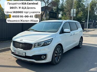 суппорт фольксваген: Kia Carnival: 2017 г., 2.2 л, Автомат, Дизель, Минивэн