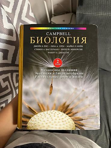 биология китеп: «Биология. Campbell». Полноцветное издание, комплект из 3 томов на — 2