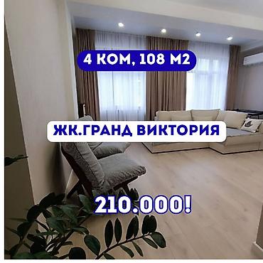 4 комнаты, 108 м², Золотой квадрат Элитка, 11 этаж, Евроремонт