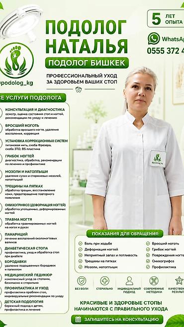 обувь ортопед: Коррекция вросших ногтей, Услуги подолога, Одноразовые расходные материалы — 1
