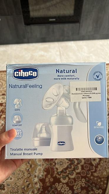 соски chicco: Молокоотсос, Новый — 2