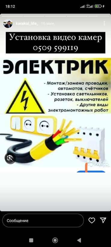 Электрики: Электрик | Установка счетчиков, Демонтаж электроприборов, Монтаж видеонаблюдения Больше 6 лет опыта