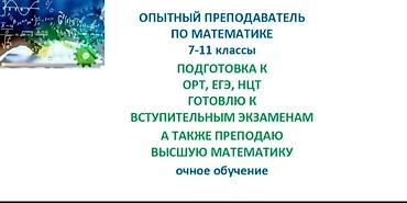 Репетитор по математике