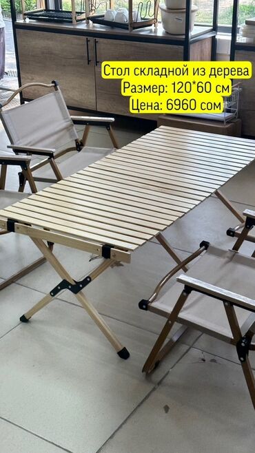 походные столы: Бүктөмө кошумча коюлган үстөл, Жыгач, түсү - Саргыч боз