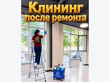финал: После ремонт Жаныдан буткон уйлорду кылабыз кв менен - Уборка жилых — 1