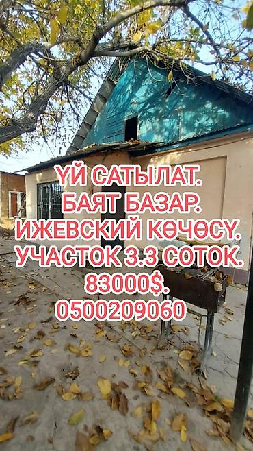 Продажа коттеджей и домов: 📌ДАРЕГИ: Баят базар тараптан, Ижевский көчөсүнөн, Ижевский менен — 1