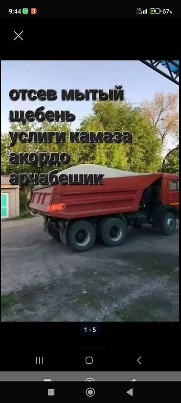 тара: Отсев, Для стяжки, В розницу, Оптом, Камаз, Портер — 1