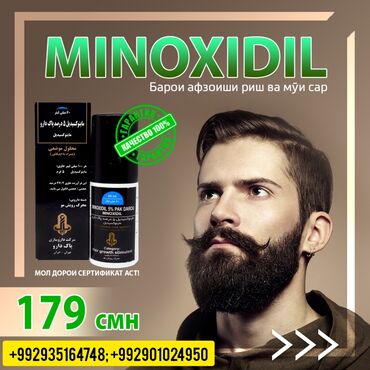 Minoxidil iran миноксидили эронӣ барои баровардани риш ва мӯи сар