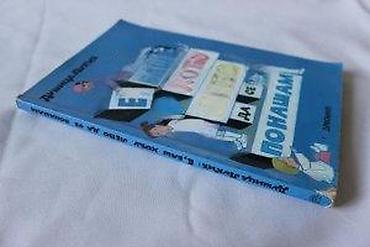 Dečije knjige: DUŠICA LUKIĆ - E, BAŠ HOĆU LEPO DA SE PONAŠAM | Dušica Lukić - E — 8