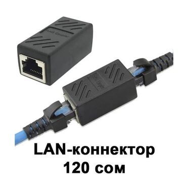 пассивное сетевое оборудование lancom: Lan-переходники для удлинения сетевого кабеля. 2 вида