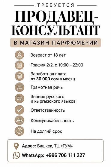 работа косметика: Вакансия: Продавец‑консультант в магазин парфюмерии Требования и — 1