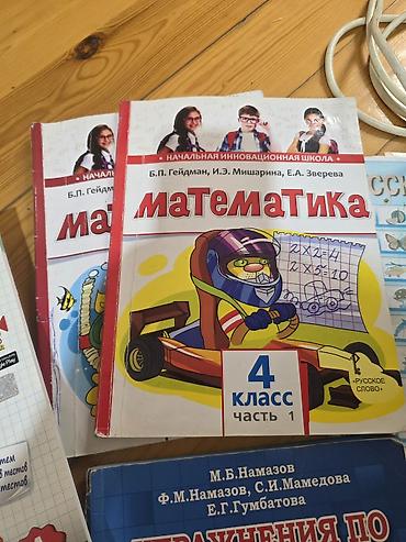 Книги и журналы: 4-cü sinif üçün riyaziyyat kitabları və iş dəftərləri dəsti Dəstənin — 3