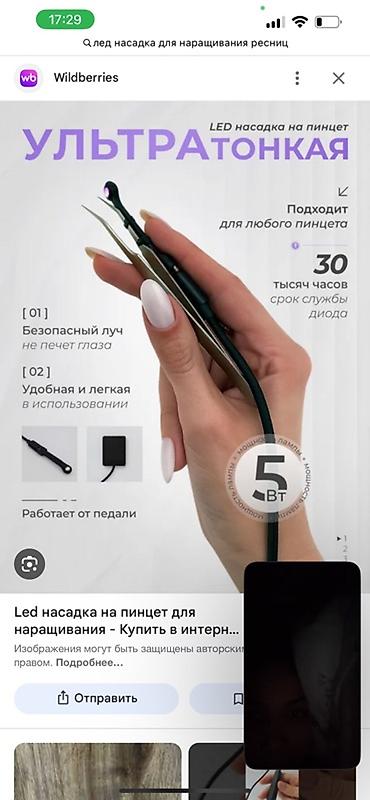 мастеры: Ультратонкая LED‑насадка на пинцет Наримановская для наращивания — 1