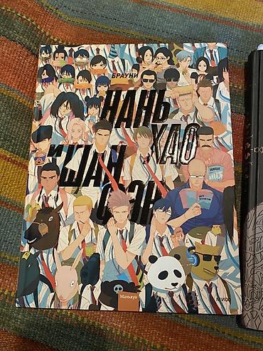 Манхва «Нань Хао и Шань Хао» (автор: Брауни). Печатное издание на